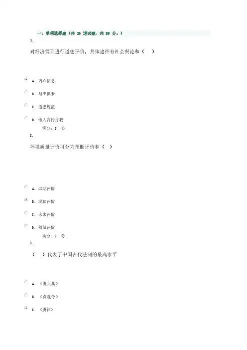 [VIP专享]电大管理哲学作业5
