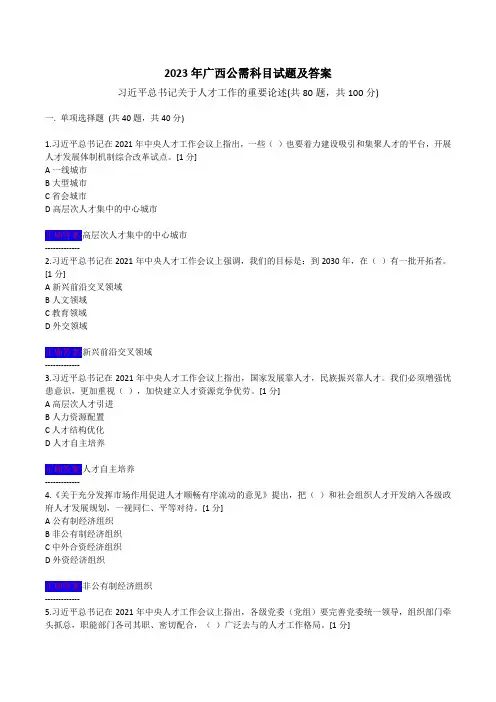 公需科目2023试题及答案
