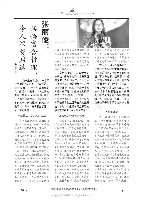 张丽俊：话语富含哲理，令人深受启迪