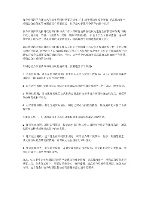 权力事项清单,廉洁风险清单