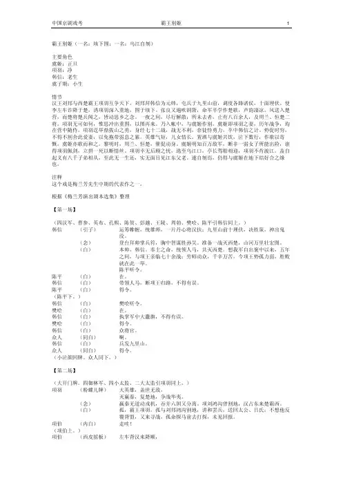 《霸王别姬》梅兰芳饰虞姬、杨小楼饰项羽(剧本)