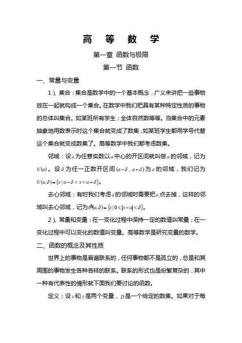华南理工大学高等数学教学课件6