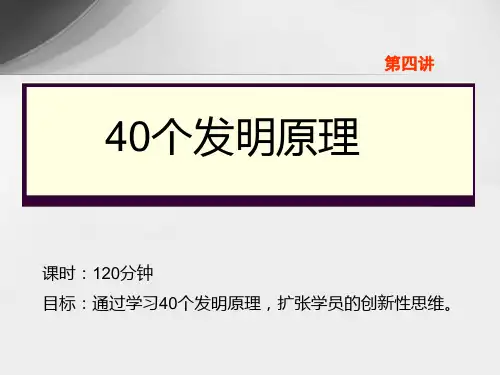 triz发明的40个原理