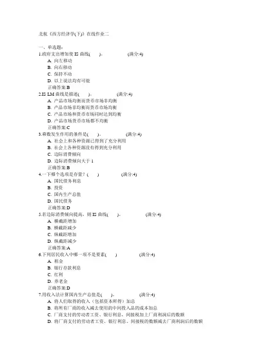 北京航空航天大学2015年春学期《西方经济学(下)》在线作业二满分答案