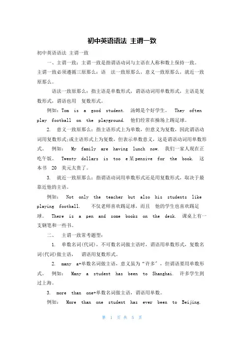 初中英语语法 主谓一致