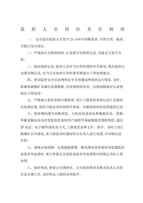 安全监测监控系统管理规定