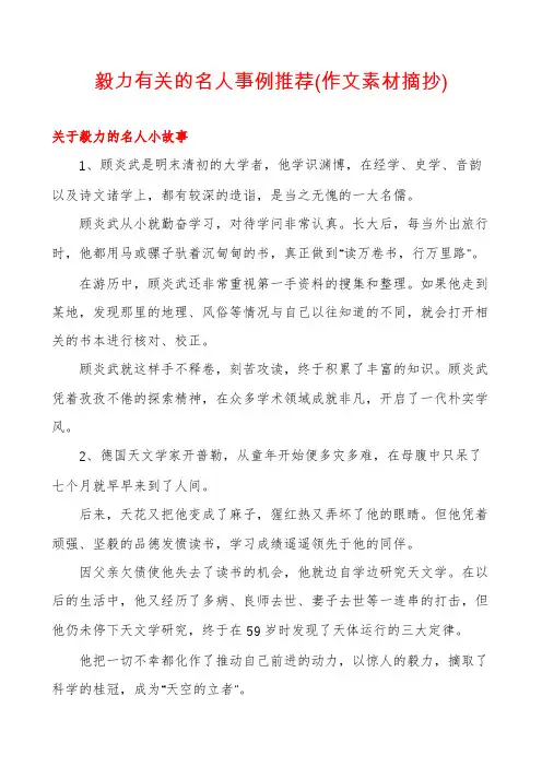 毅力有关的名人事例推荐