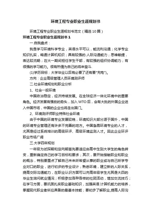 环境工程专业职业生涯规划书