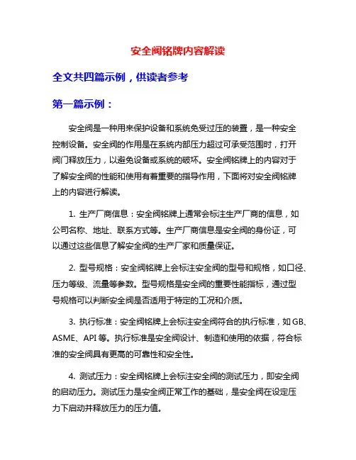 安全阀铭牌内容解读