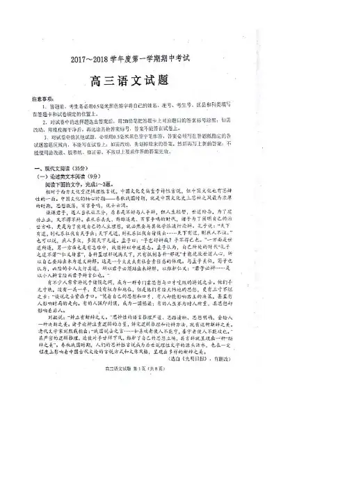 山东省邹城市高三语文上学期期中试题(扫描版)(new)