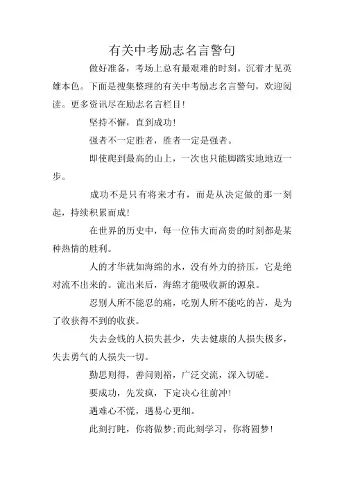 有关中考励志名言警句