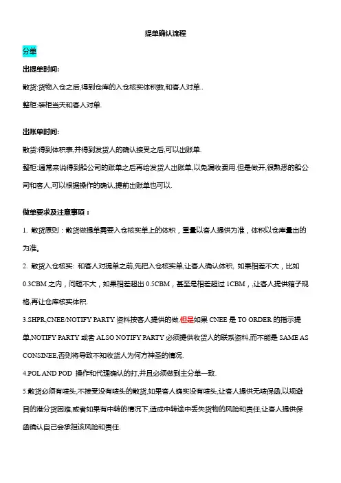 提单确认流程