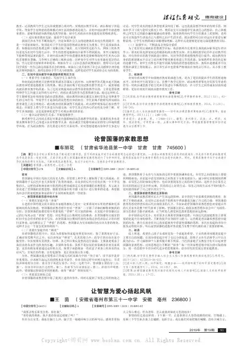 论曾国藩的家教思想