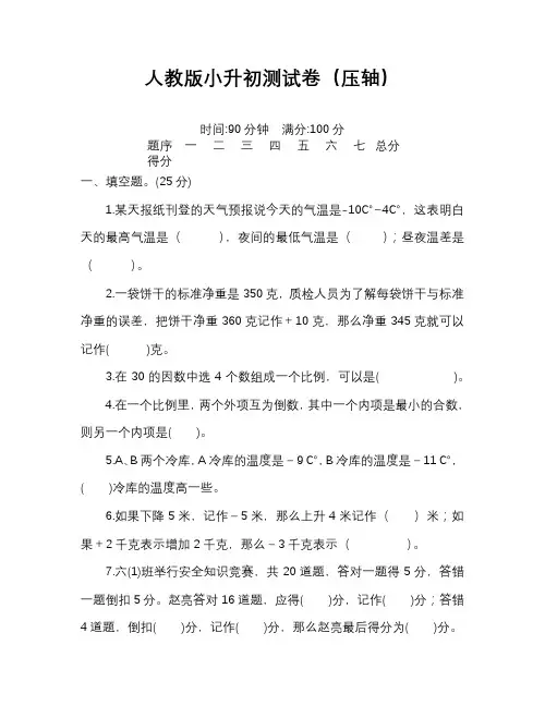  小升初数学全真模拟考试试题 含答案