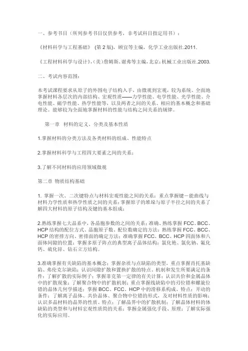2019温州大学826材料科学基础考研考试大纲