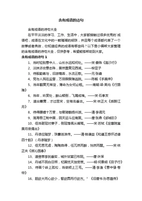 含有成语的诗句大全