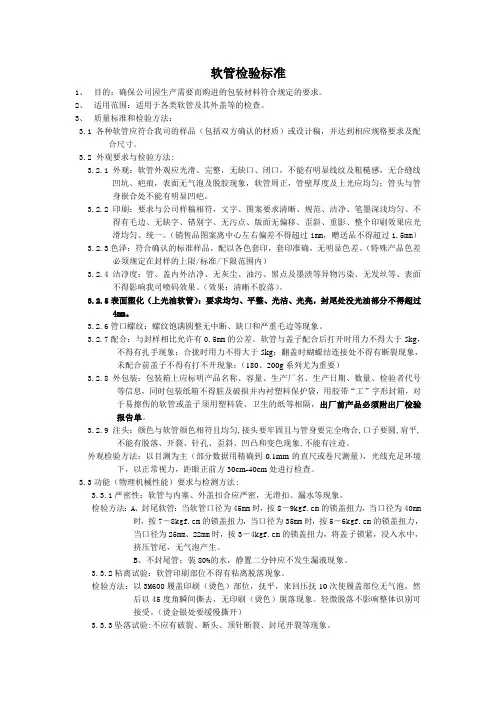 软管检验标准