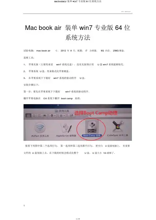 macbookair装单win7专业版64位系统方法