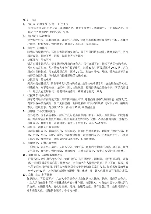 中医实用30个点穴一按灵