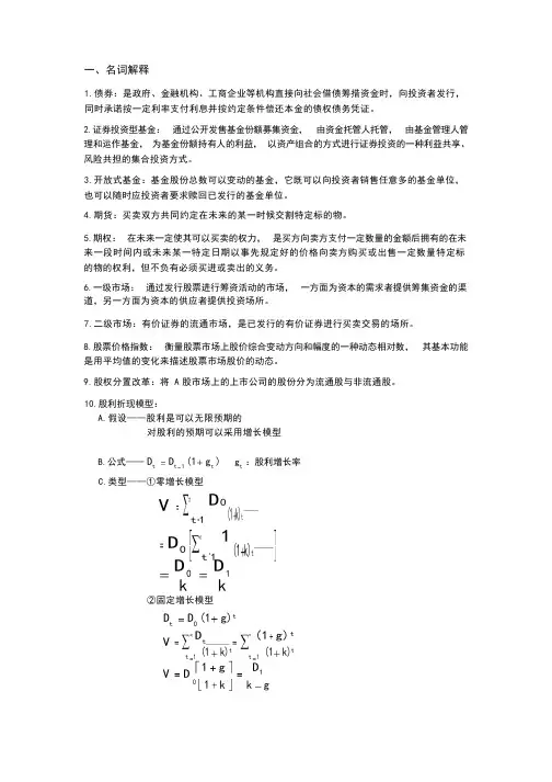 证券投资学复习资料