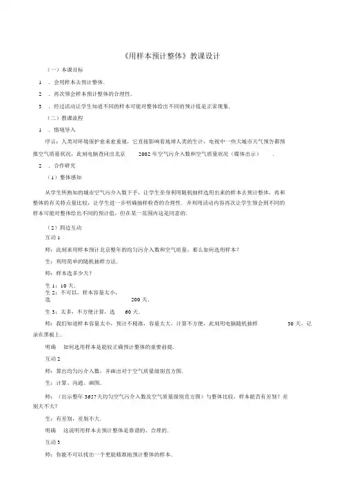 《用样本估计总体》教案-01