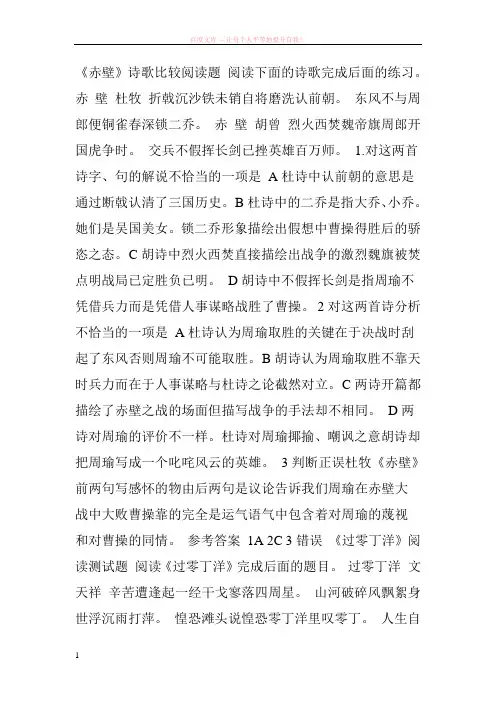 赤壁等诗歌比较阅读题习题精选