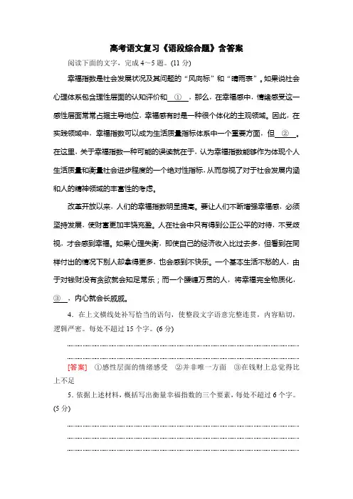 高考语文复习《语段综合题》含答案4