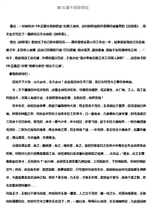 最牛的文言文辞职信