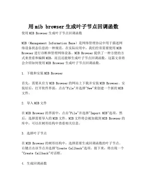 用mib browser生成叶子节点回调函数