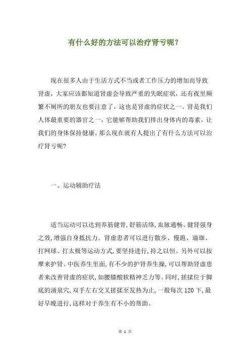有什么好的方法可以治疗肾亏呢？