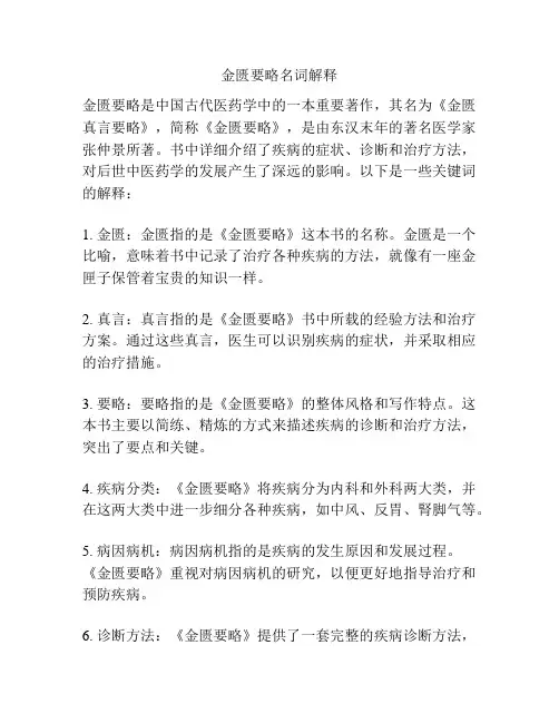 金匮要略名词解释