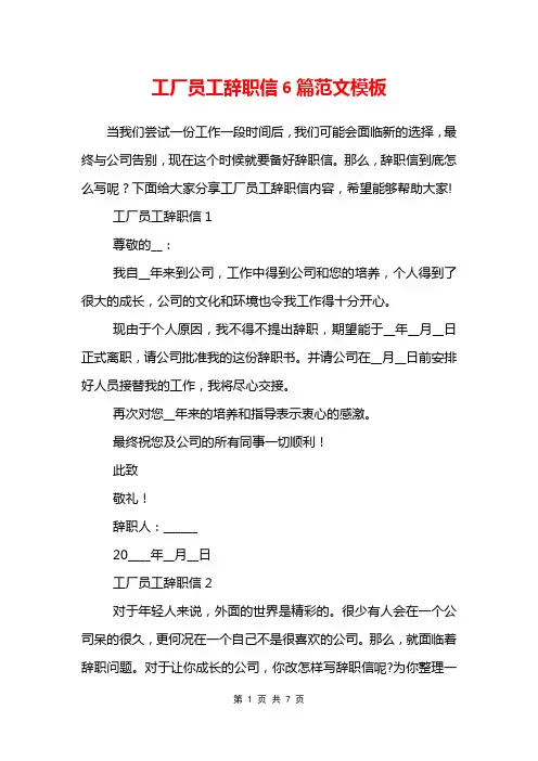 工厂员工辞职信6篇范文模板