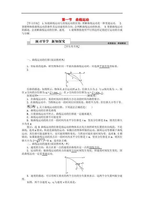 高中物理 第五章 曲线运动 第一节 曲线运动学案 新人