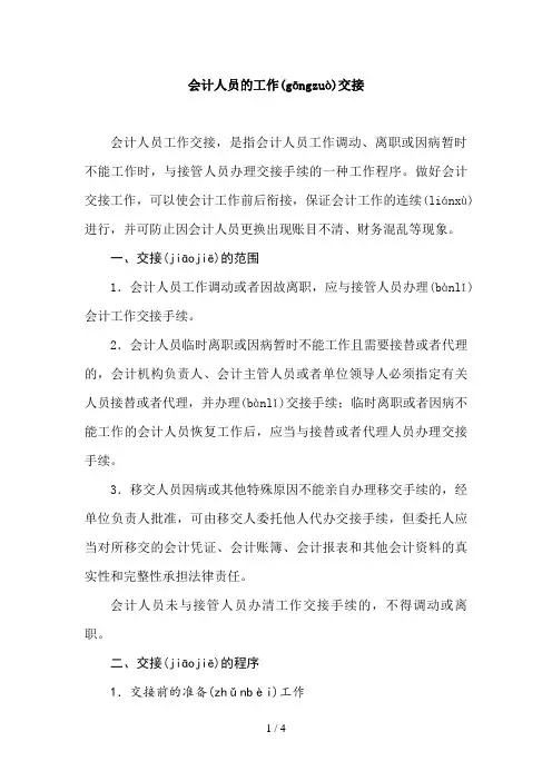 会计人员的工作交接