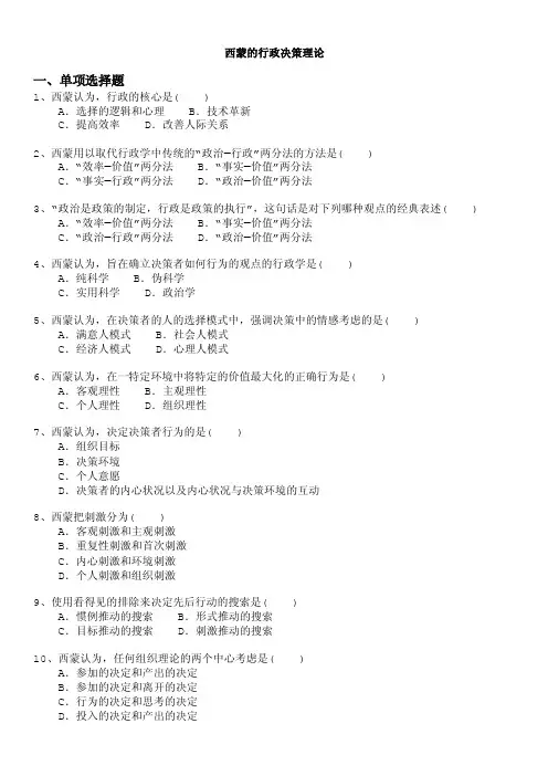 自学考试-西蒙的行政决策理论