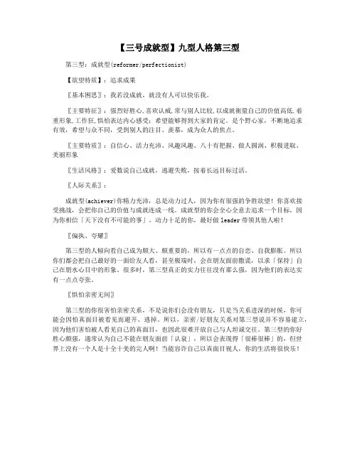 【三号成就型】九型人格第三型