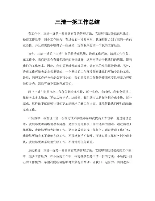三清一拆工作总结