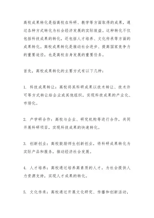 高校成果转化