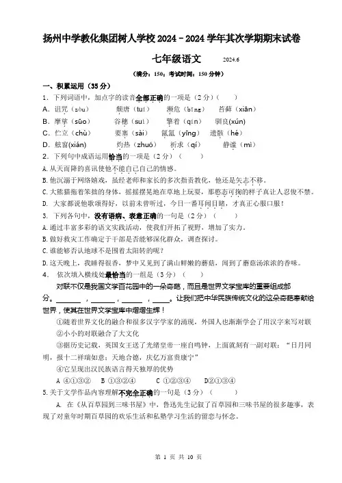2024初一语文期末试卷