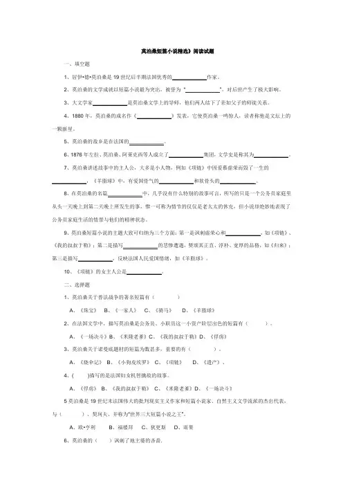 《莫泊桑短篇小说精选》阅读试题及答案