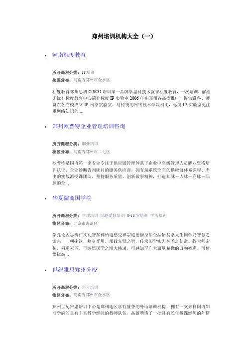 郑州培训机构大全（一）