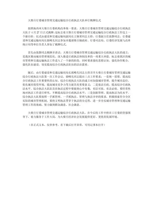 大柴旦行委城市管理交通运输综合行政执法大队举行揭牌仪式