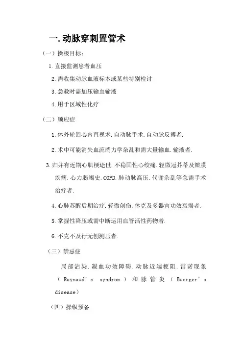 动脉穿刺临床技术操作规范