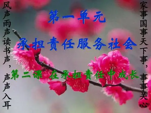 2017人教版九年级思想品德2.2《承担关爱社会的责任》课件(共21张PPT)