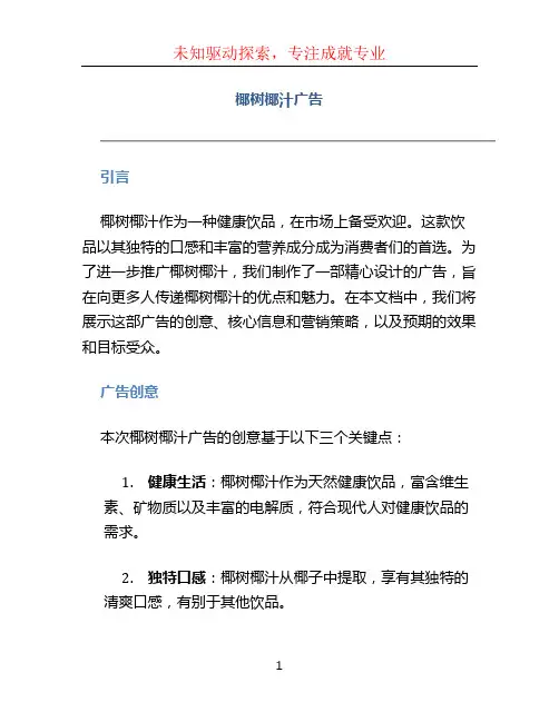椰树椰汁广告