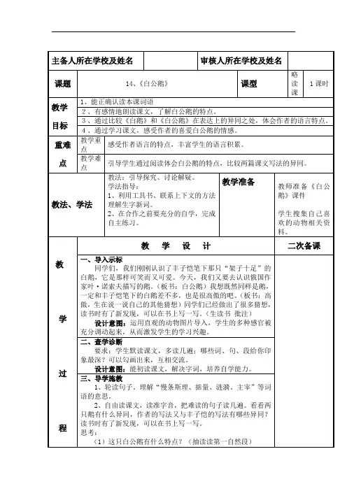 人教新课标四年级语文上册教案：14白公鹅