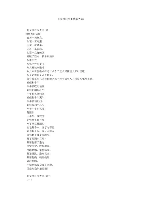 儿童绕口令【精彩7篇】