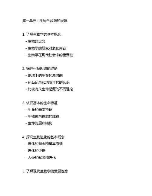 七年级上册生物第一单元知识要点