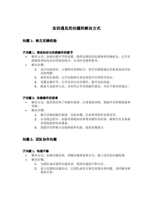 实训遇见的问题和解决方式