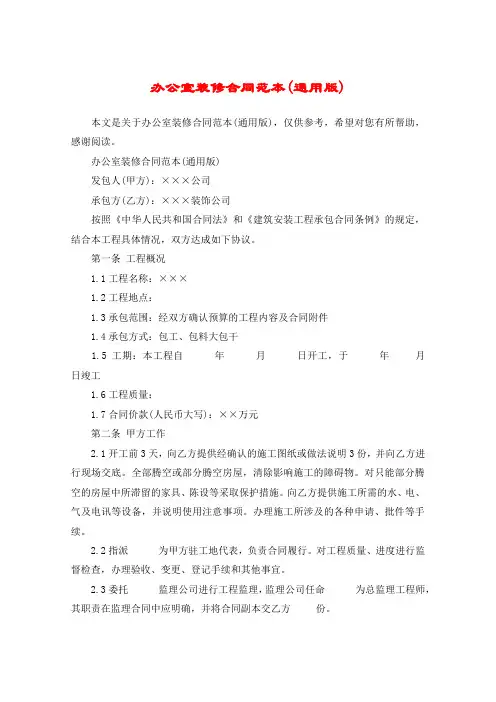 办公室装修合同范本(通用版)
